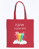 Love is Love Hebrew Proud Jews Biggest Collection of Jewish LGBTQ+ Designs. Jewish LGBTQ+ | LGBTQ Equality in Jewish Life | Gay and Jewish guy |LGBTQ Jews